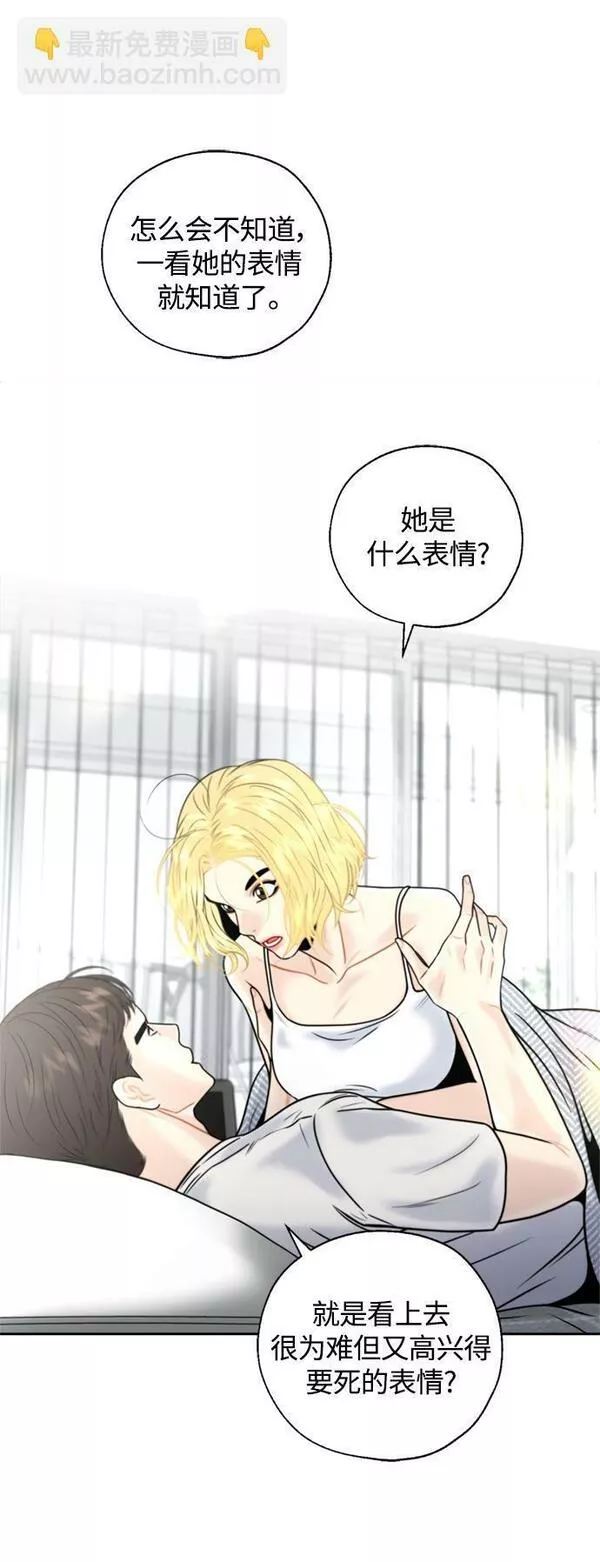 脱轨关系漫画,第22话33图