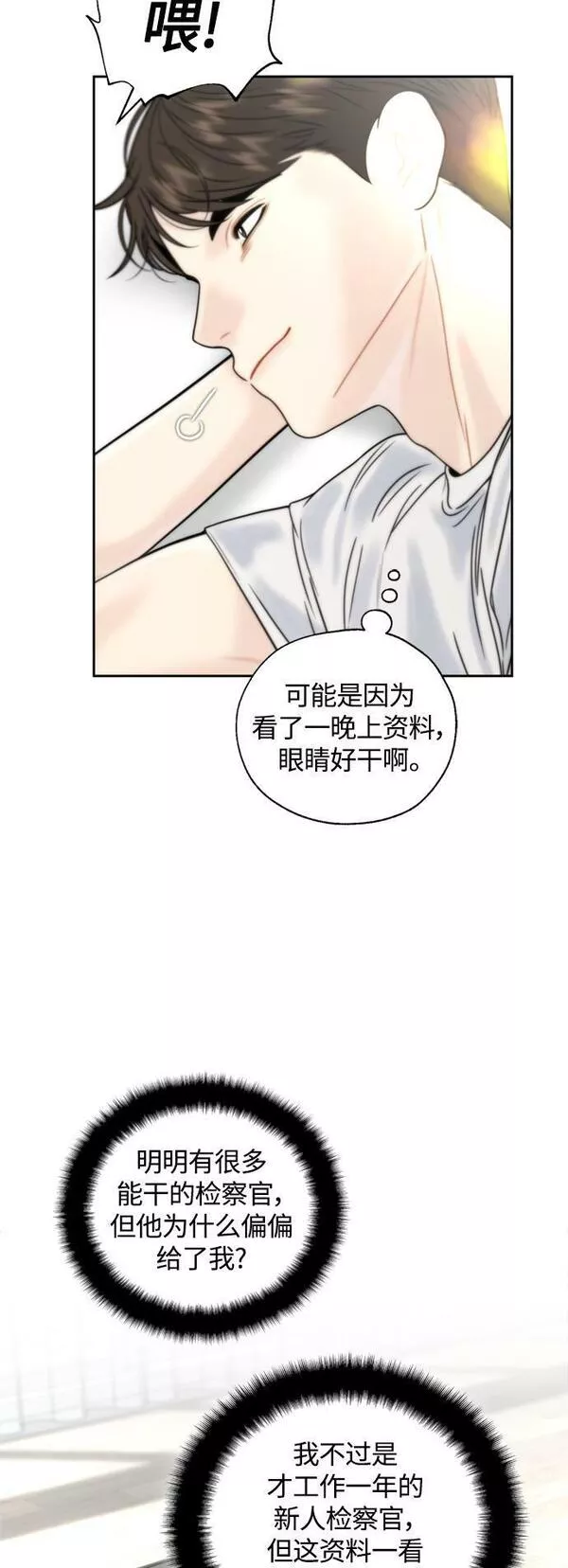 脱轨关系漫画,第22话30图