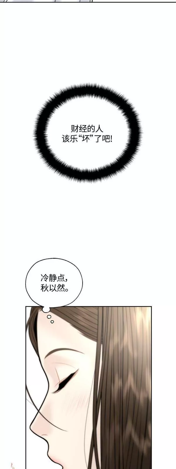 脱轨关系漫画,第22话52图