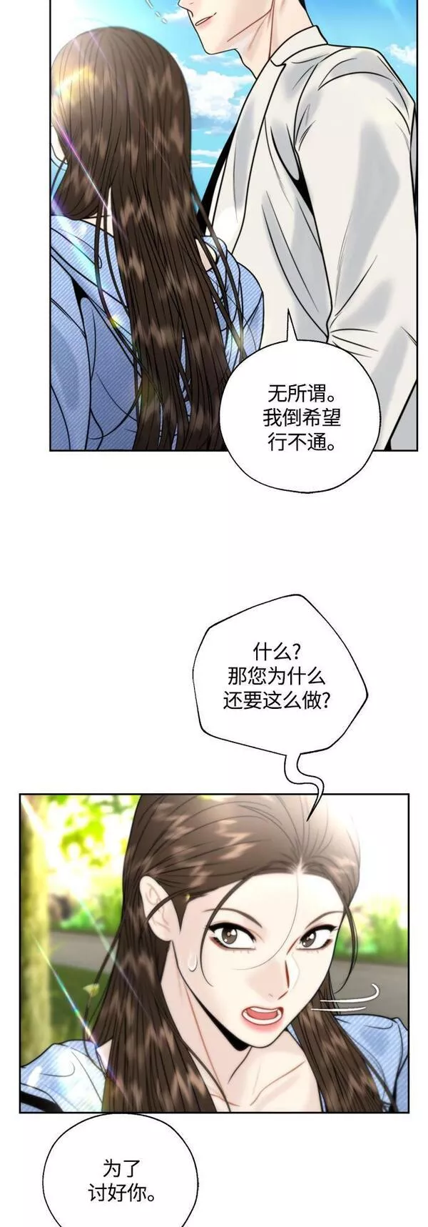 脱轨关系漫画,第23话13图