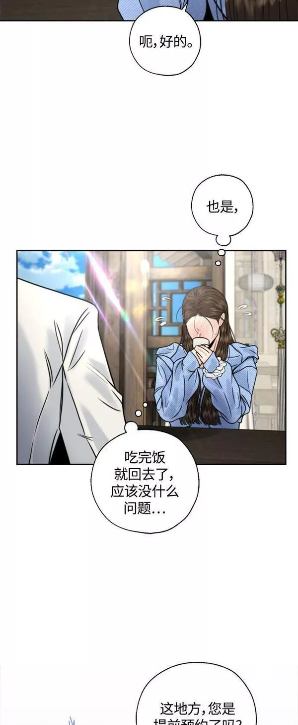 脱轨关系漫画,第23话29图