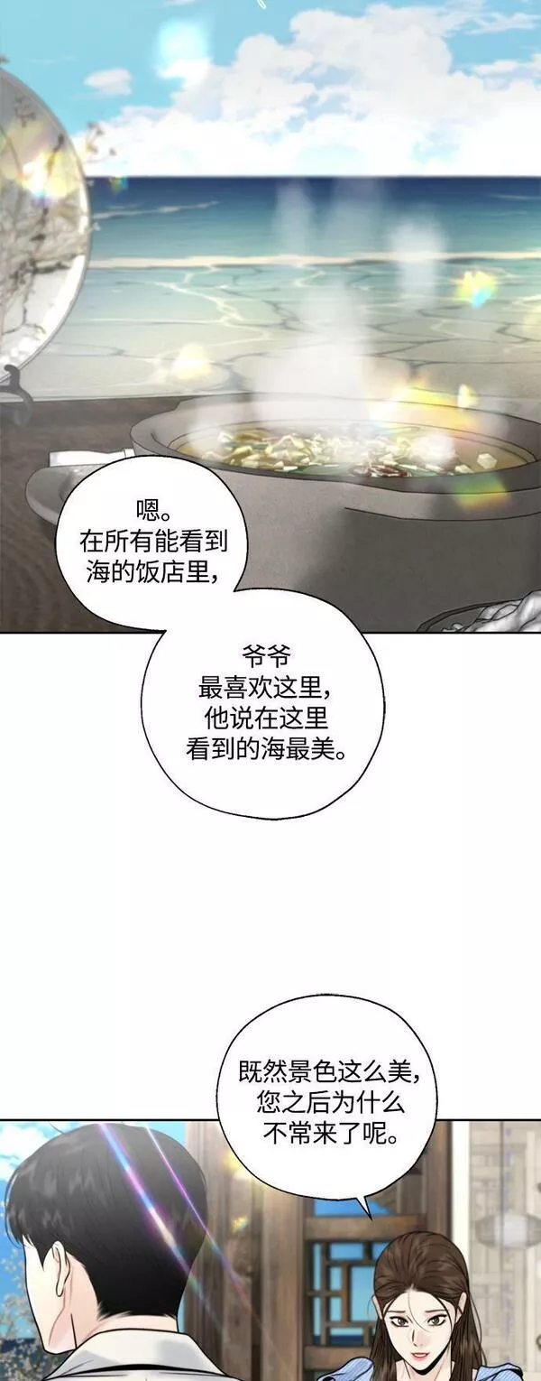 脱轨关系漫画,第23话44图