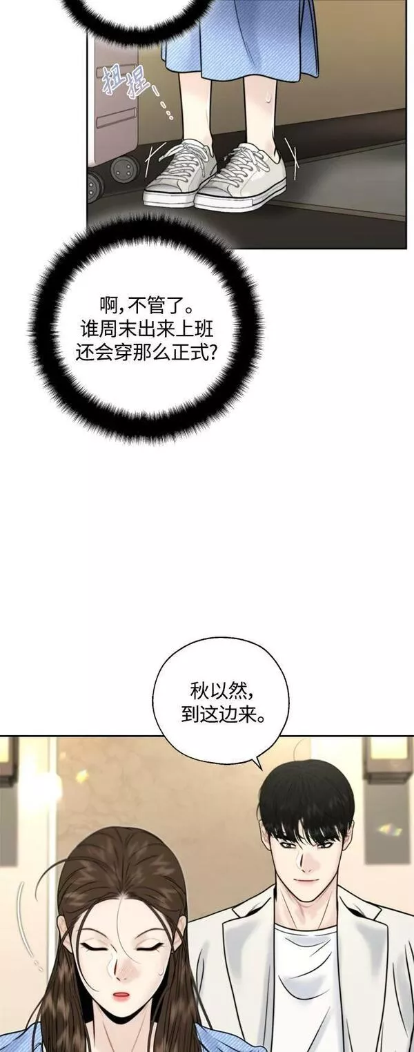 脱轨关系漫画,第23话3图