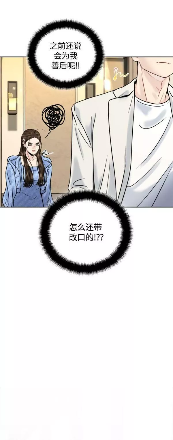 脱轨关系漫画,第23话8图