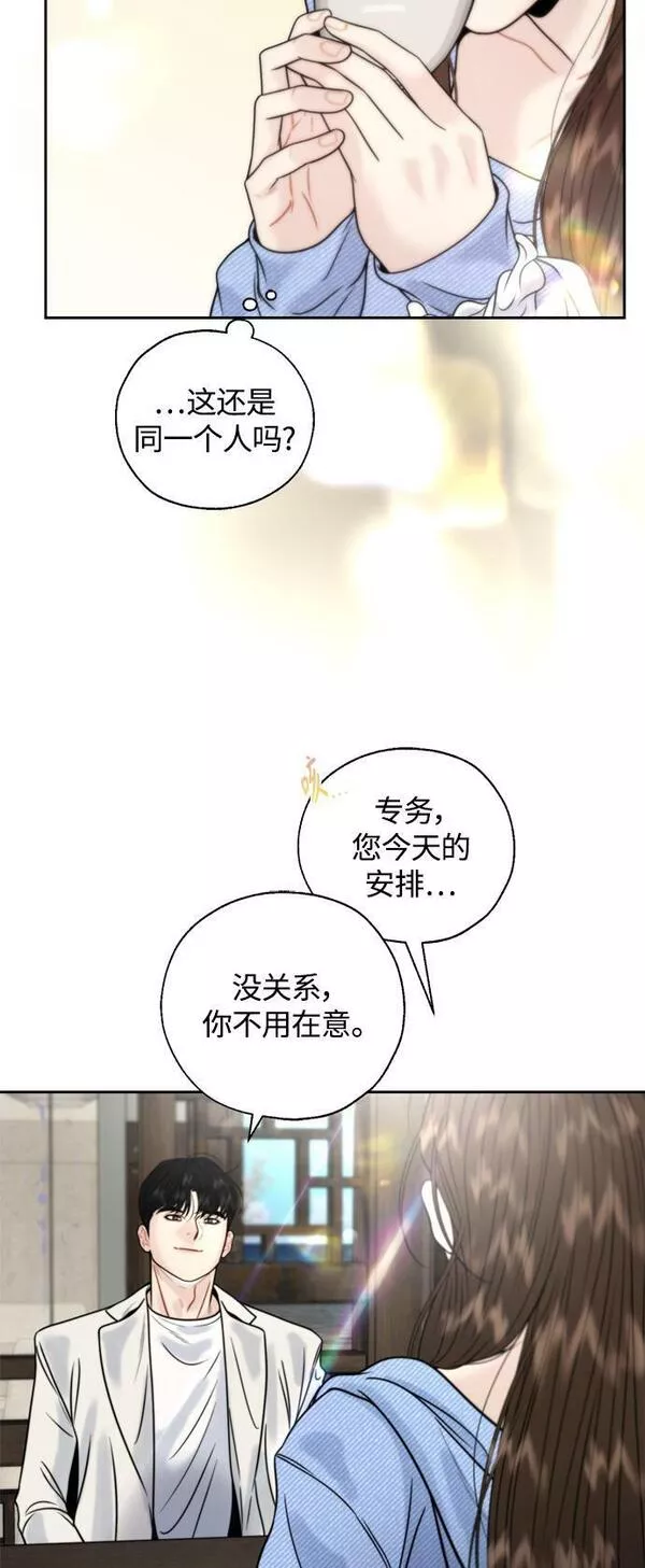 脱轨关系漫画,第23话28图