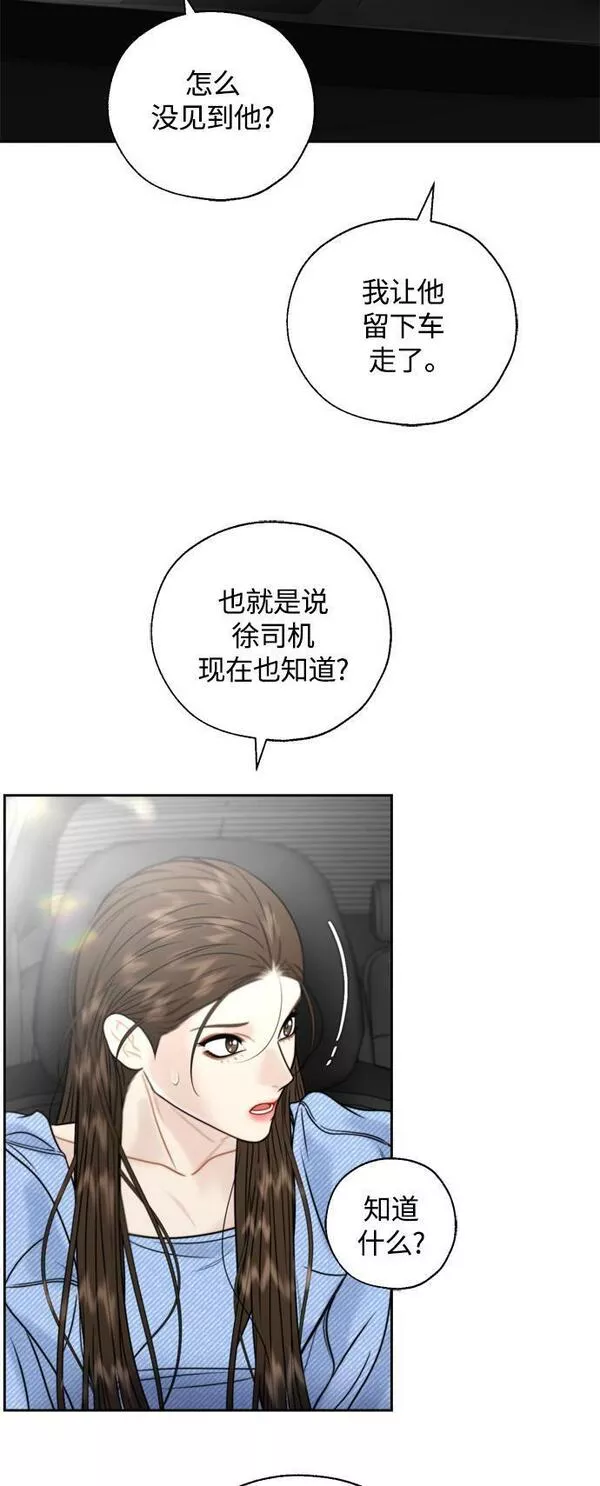 脱轨关系漫画,第23话21图