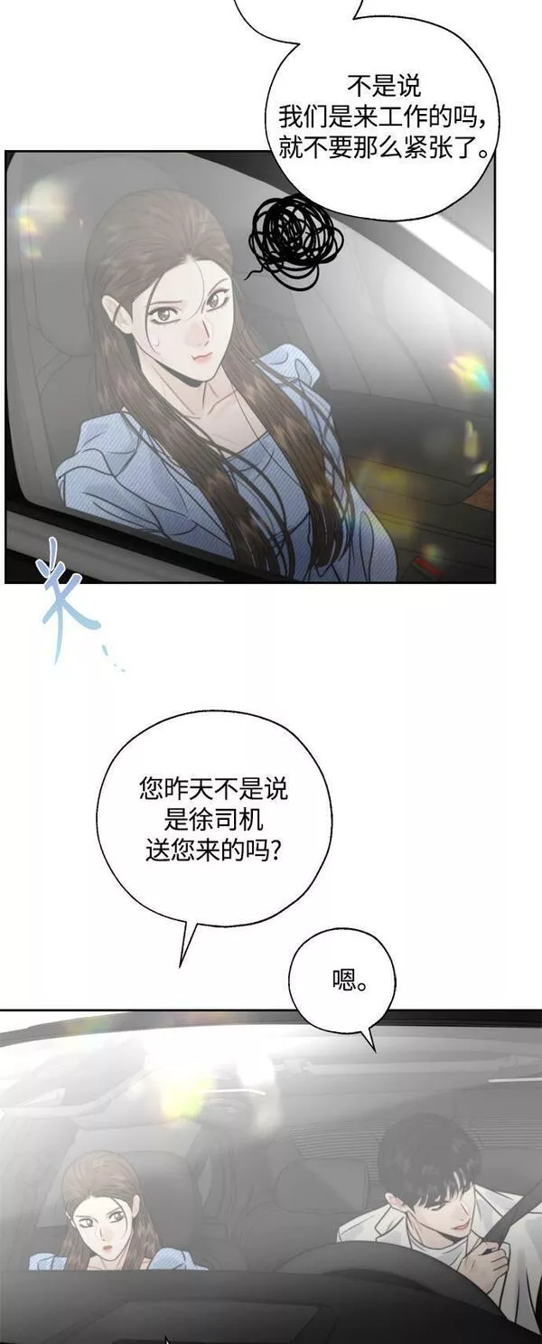 脱轨关系漫画,第23话20图