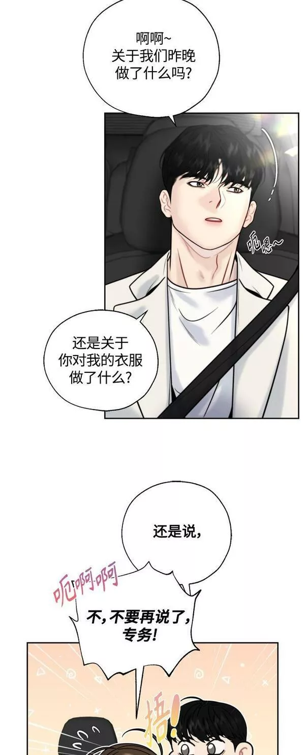 脱轨关系漫画,第23话22图