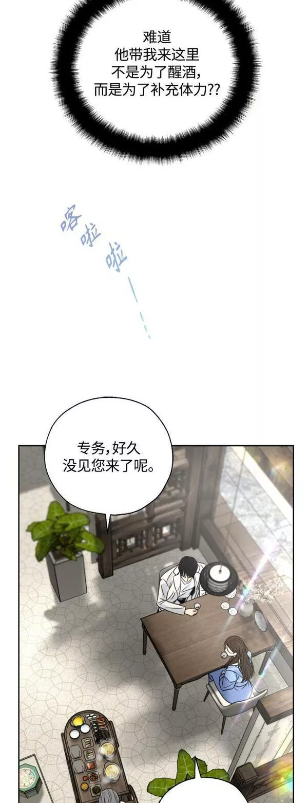 脱轨关系漫画,第23话35图