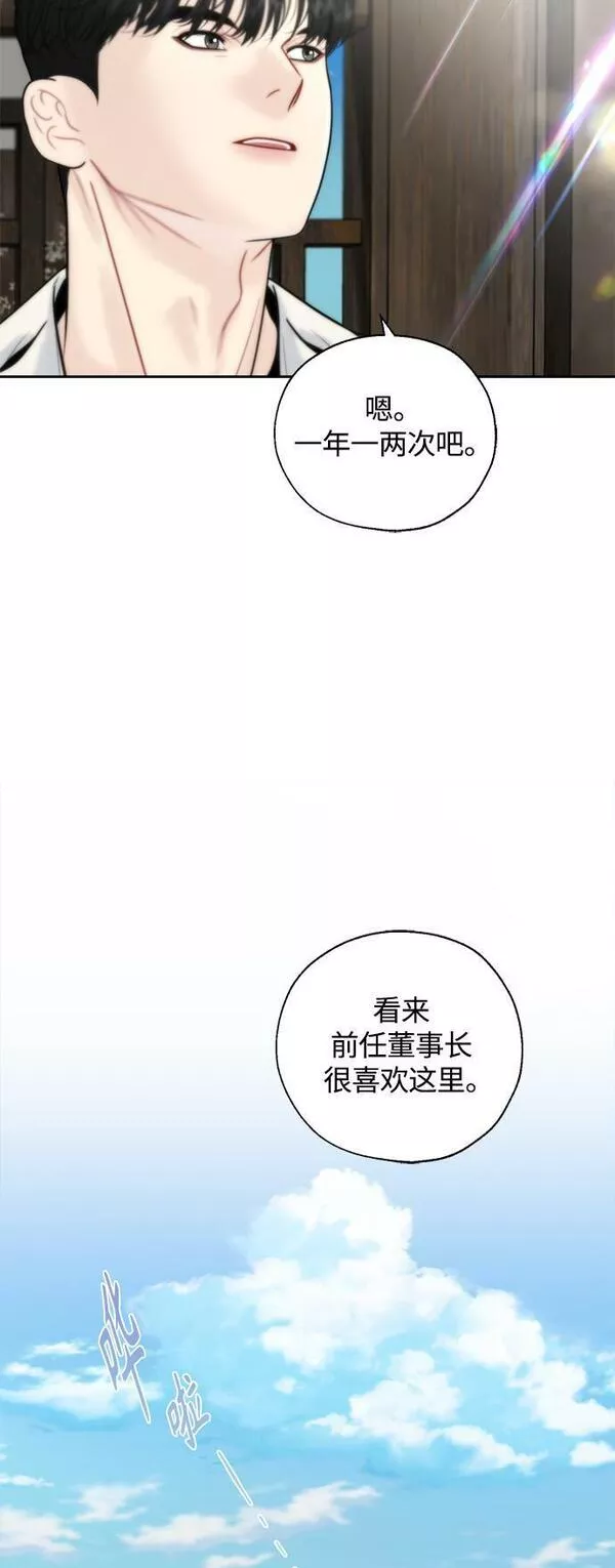 脱轨关系漫画,第23话43图