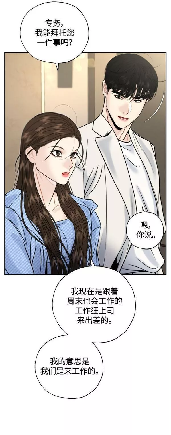 脱轨关系漫画,第23话5图