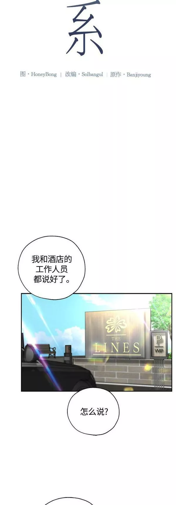 脱轨关系漫画,第23话11图