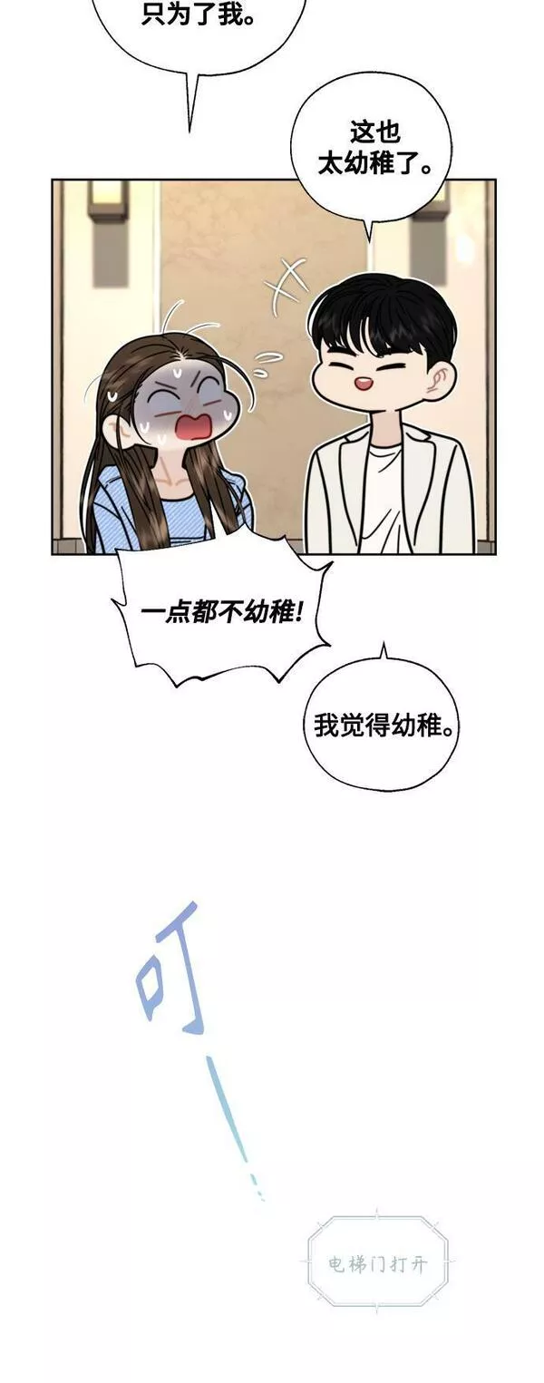 脱轨关系漫画,第23话7图