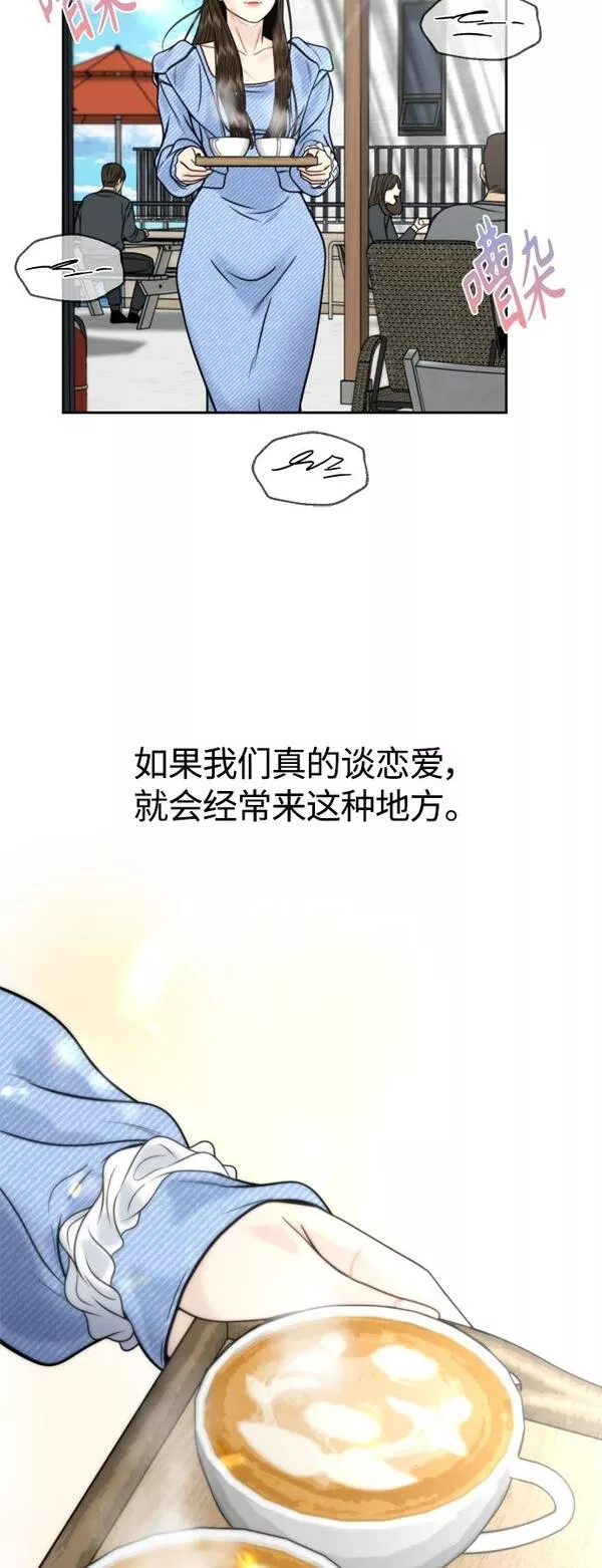 脱轨关系漫画,第24话52图