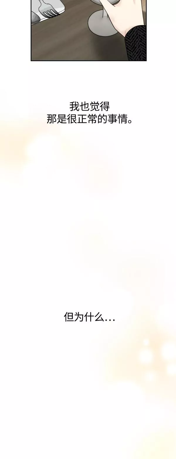 脱轨关系漫画,第24话4图