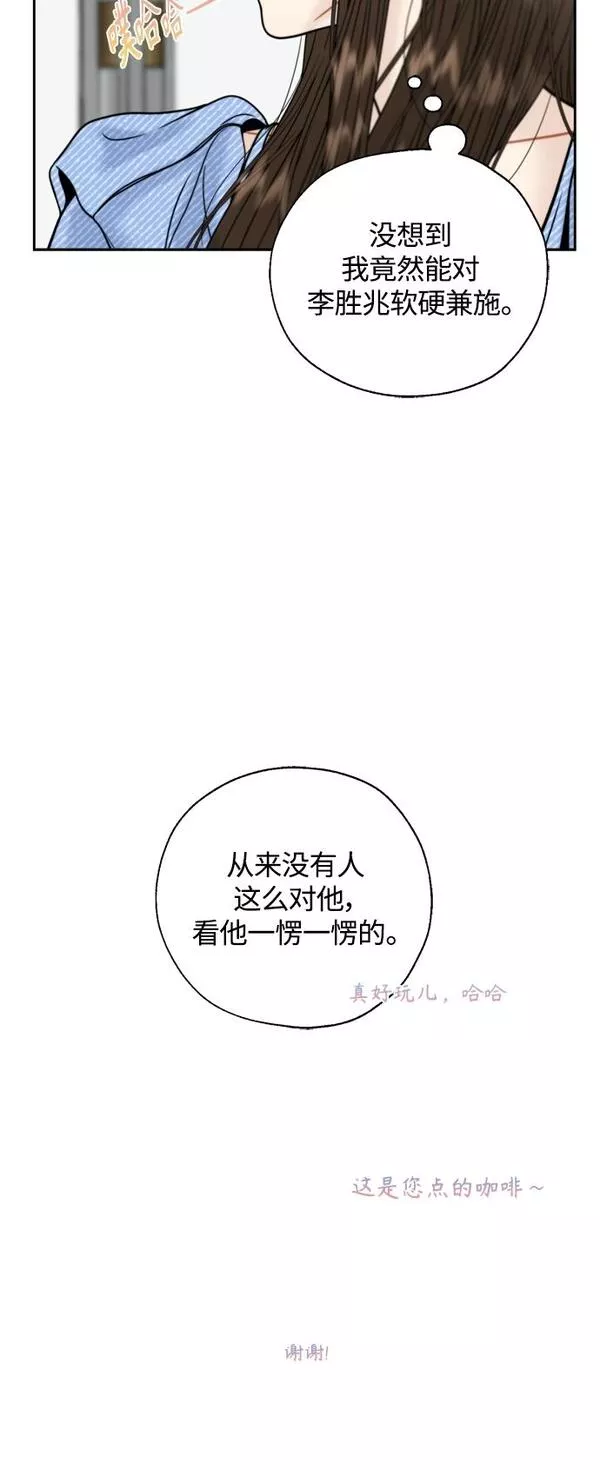 脱轨关系漫画,第24话49图