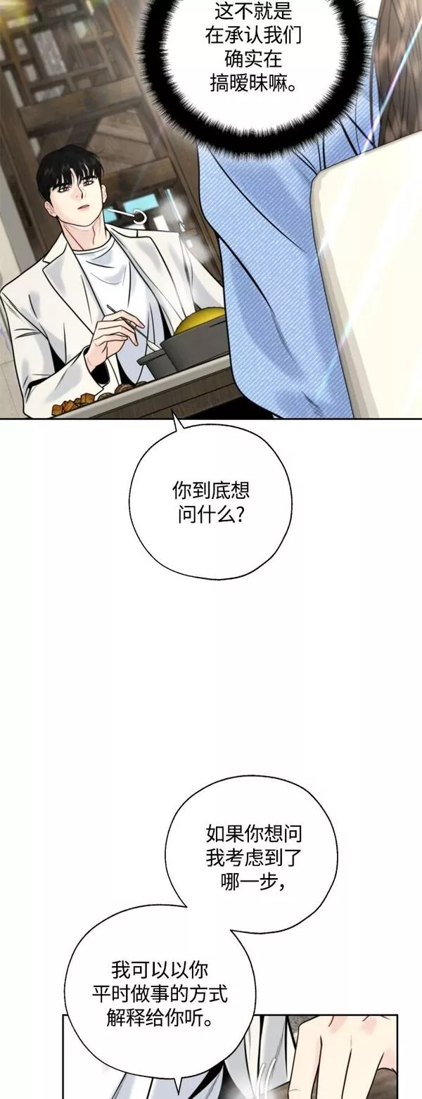 脱轨关系漫画,第24话14图