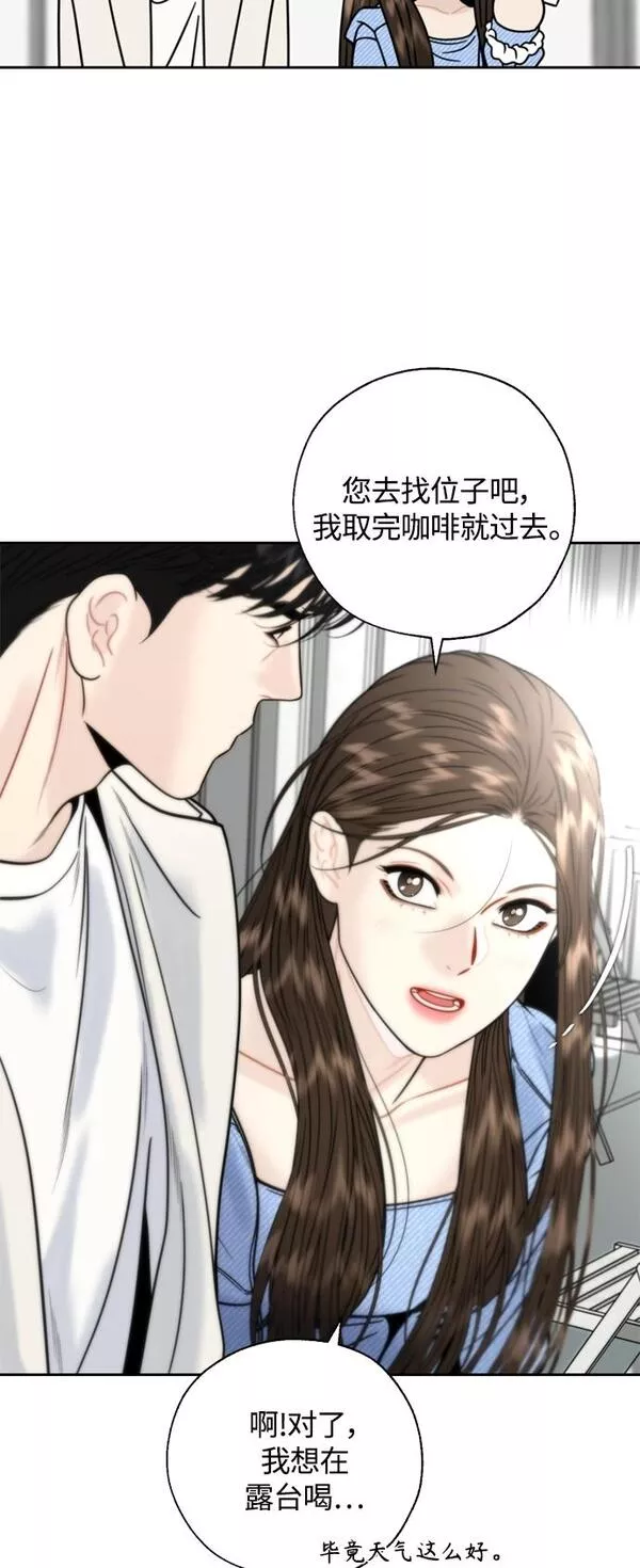 脱轨关系漫画,第24话46图