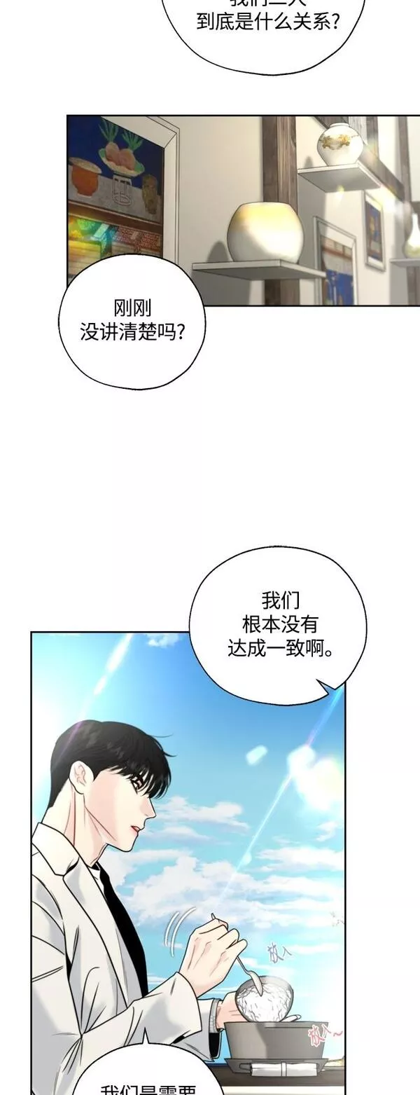 脱轨关系漫画,第24话11图