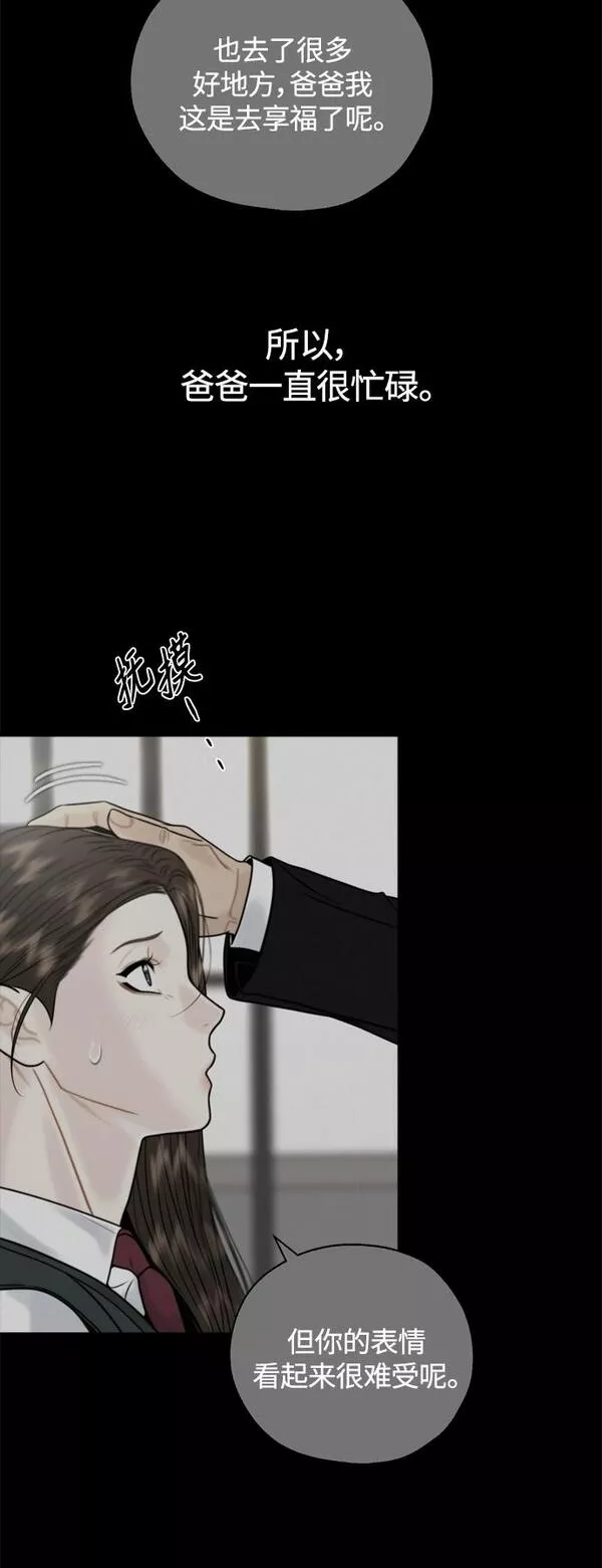 脱轨关系漫画,第24话33图