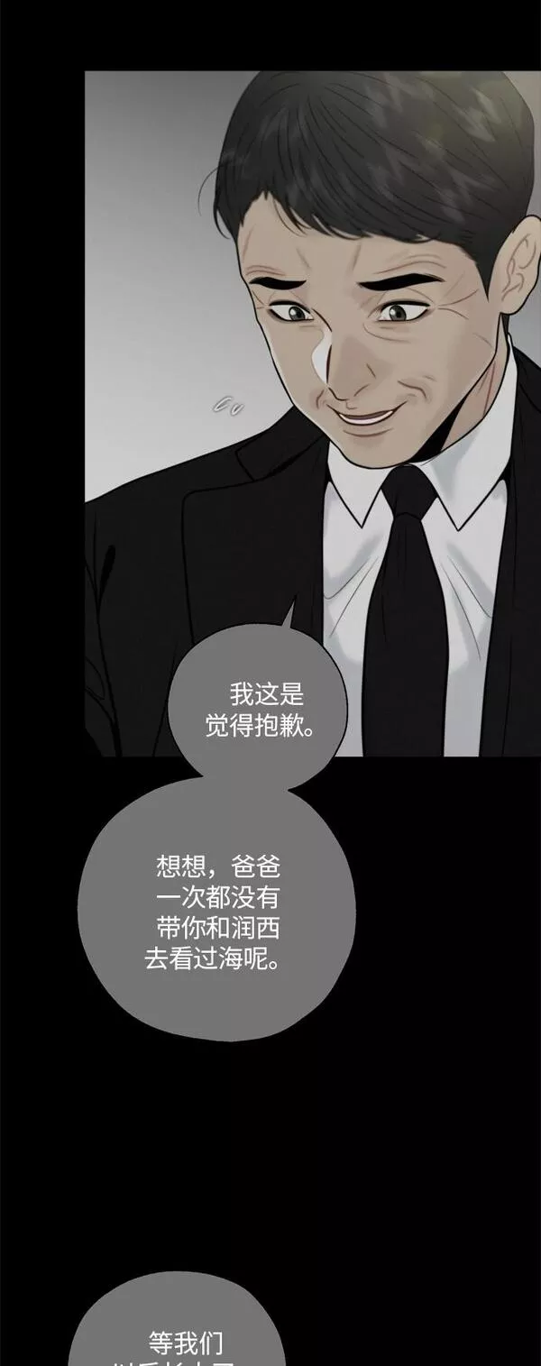 脱轨关系漫画,第24话34图