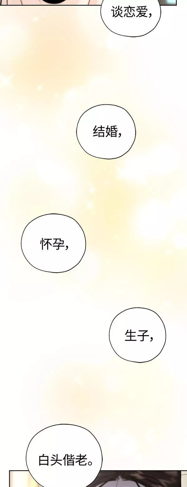 脱轨关系漫画,第24话16图