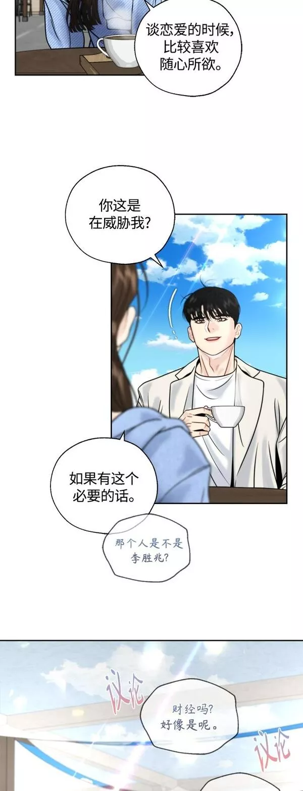 脱轨关系漫画,第24话55图