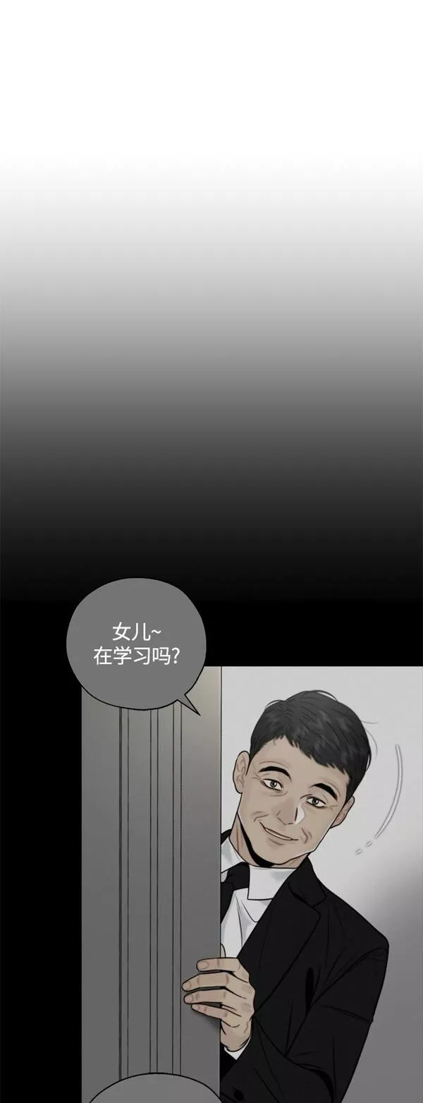 脱轨关系漫画,第24话31图