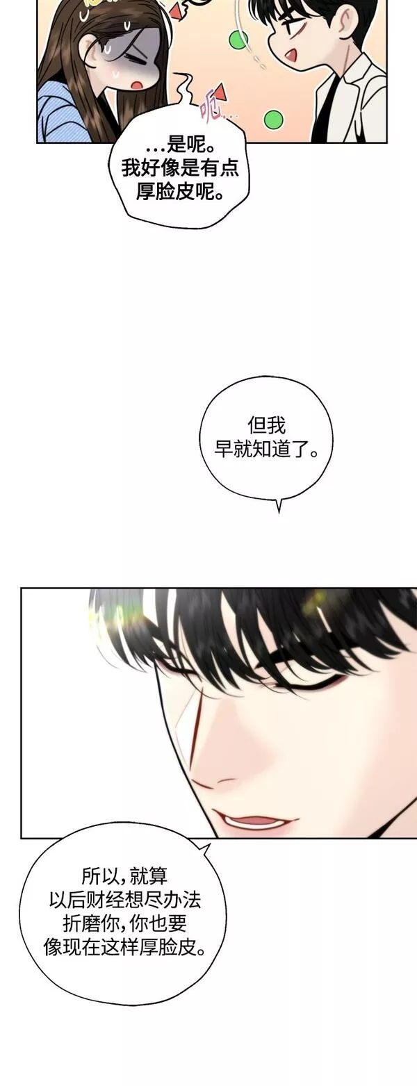 脱轨关系漫画,第24话63图