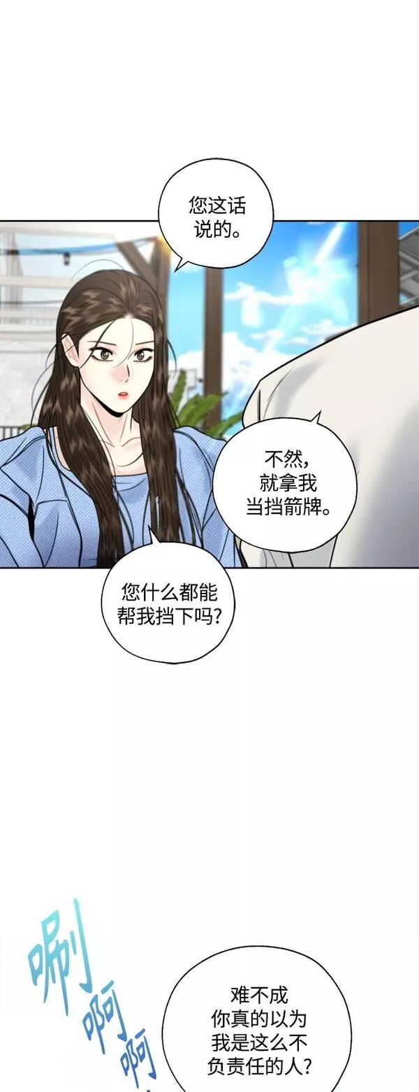 脱轨关系漫画,第24话64图