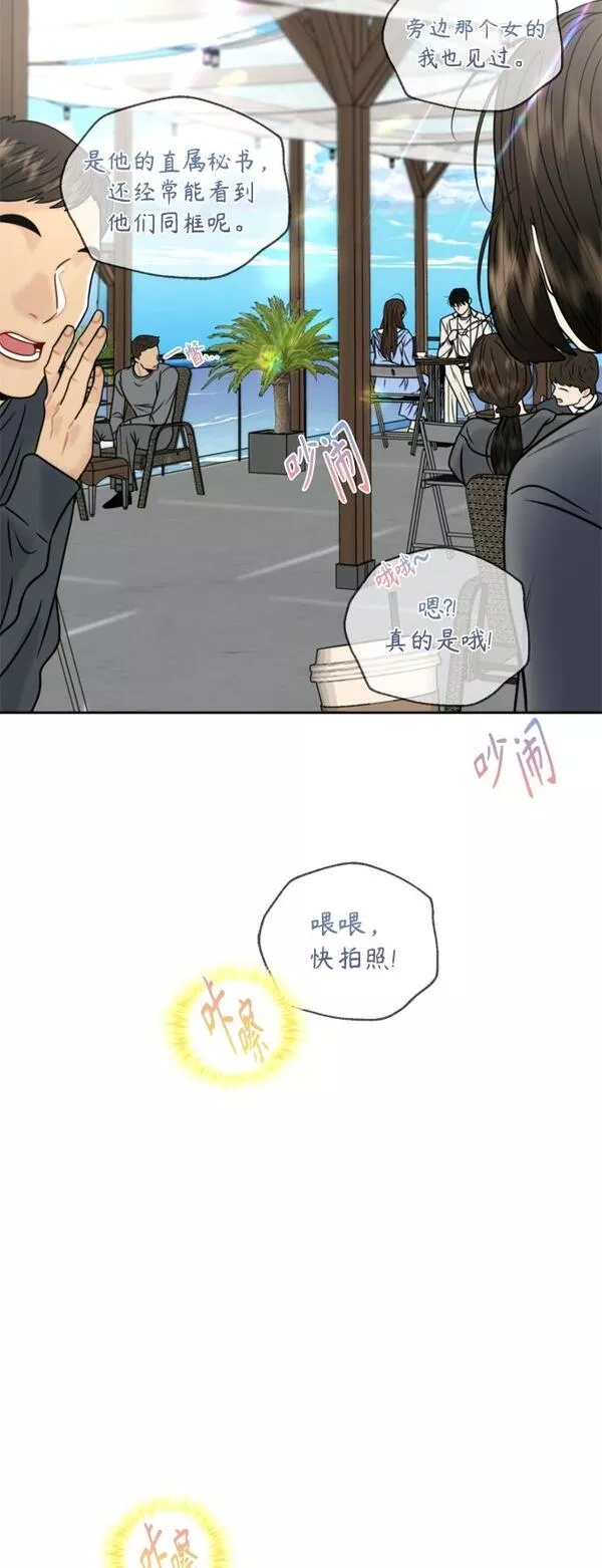 脱轨关系漫画,第24话56图