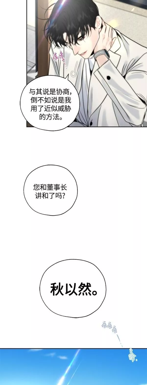 脱轨关系漫画,第24话61图