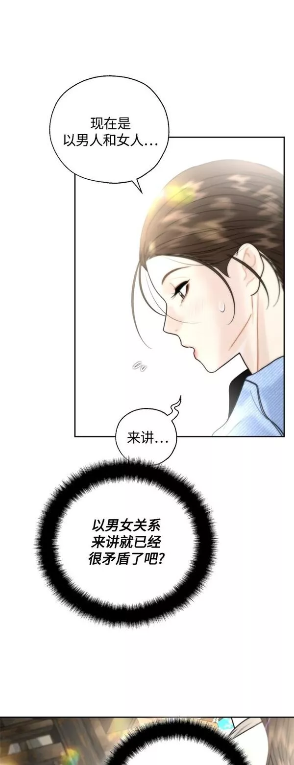 脱轨关系漫画,第24话13图