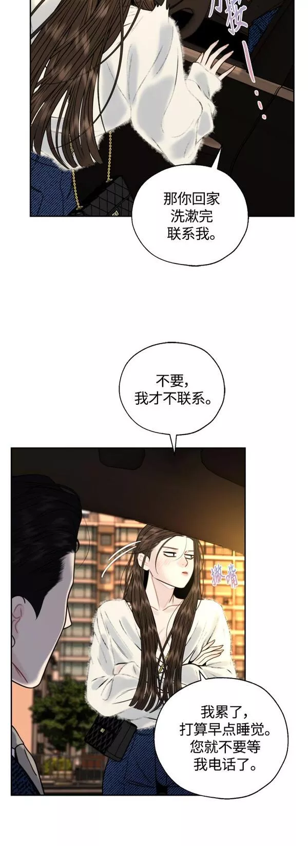 脱轨关系漫画,第25话41图