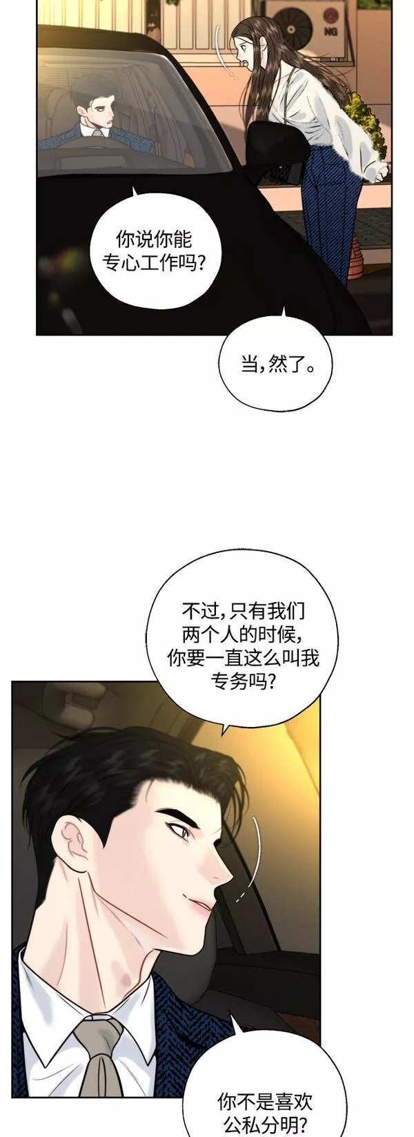 脱轨关系漫画,第25话45图