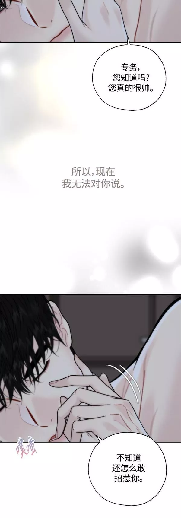 脱轨关系漫画,第25话37图