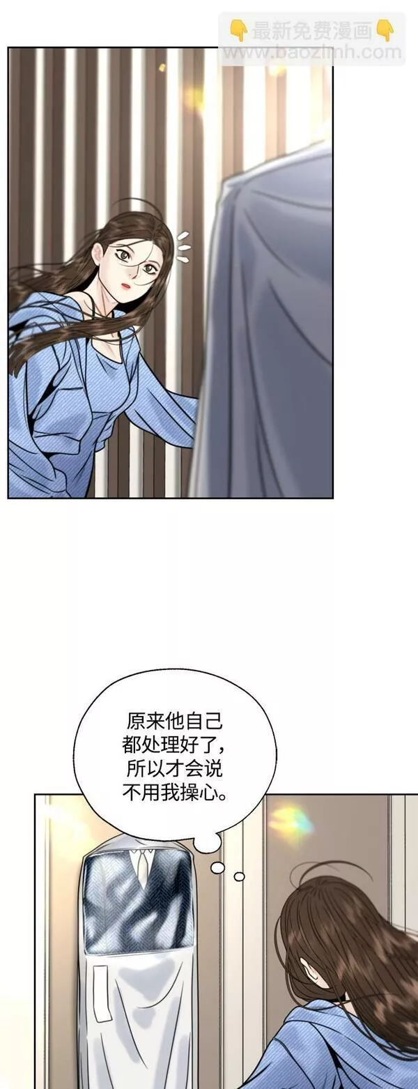 脱轨关系漫画,第25话21图