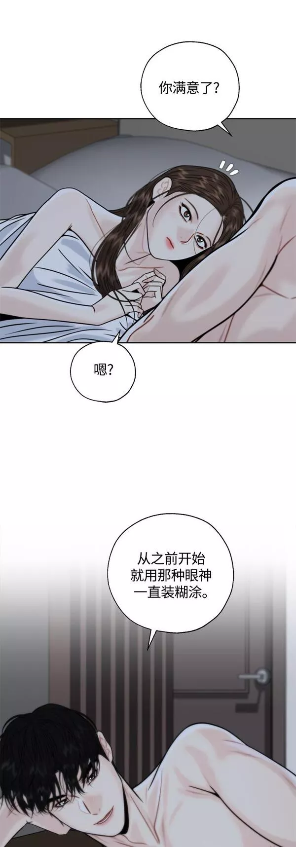 脱轨关系漫画,第25话33图