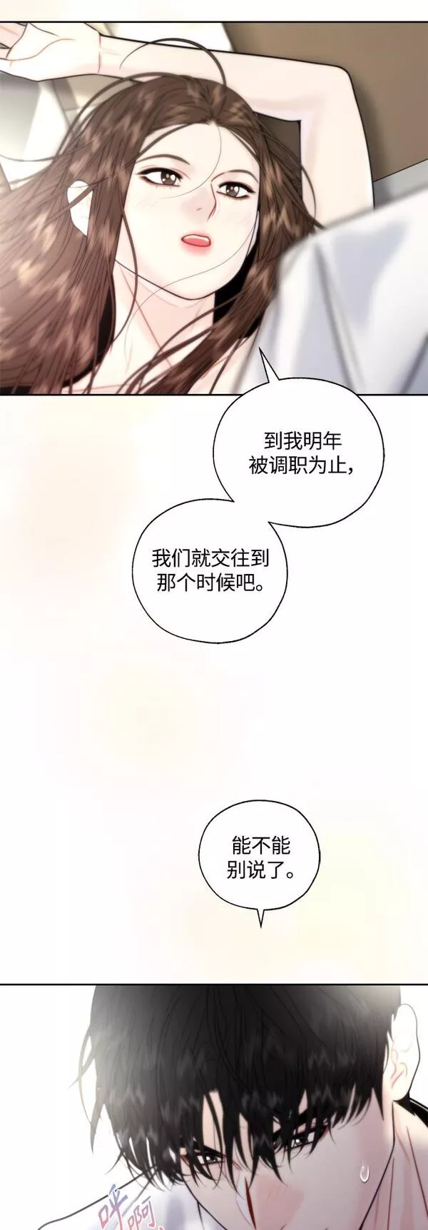 脱轨关系漫画,第25话30图