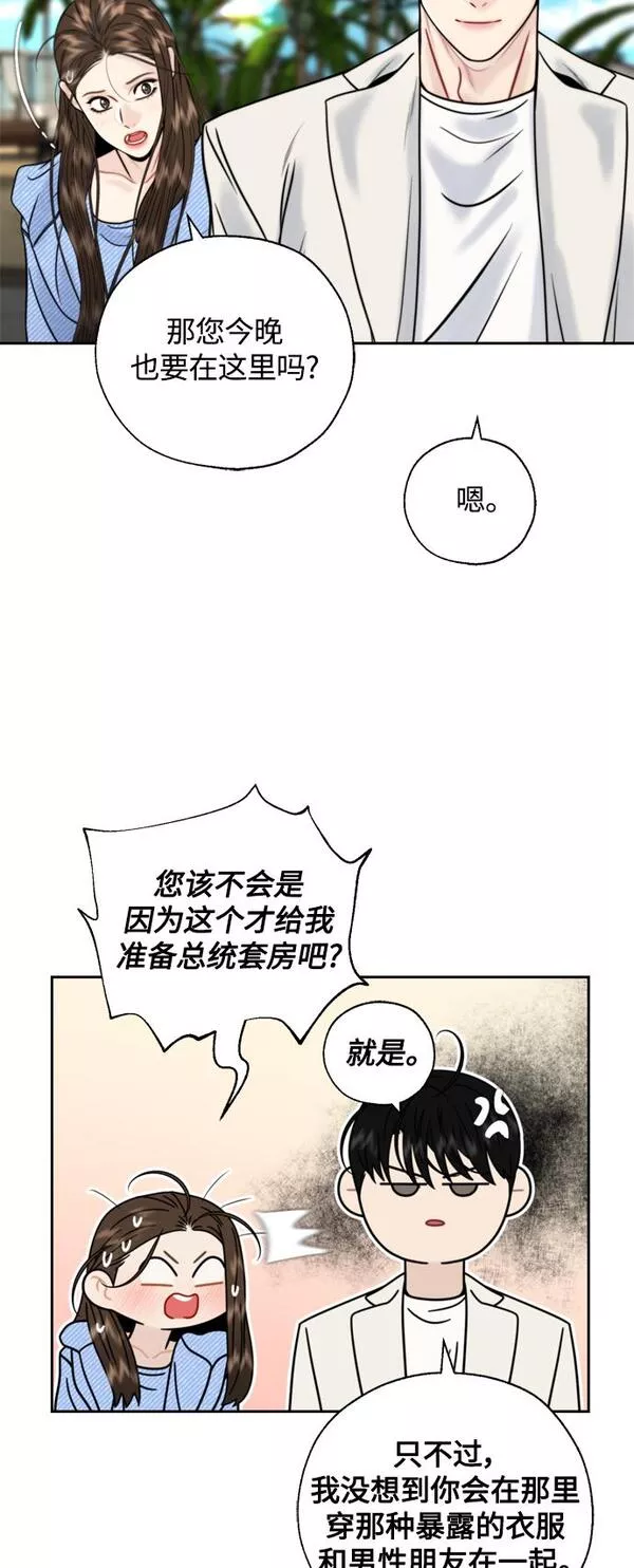 脱轨关系漫画,第25话4图