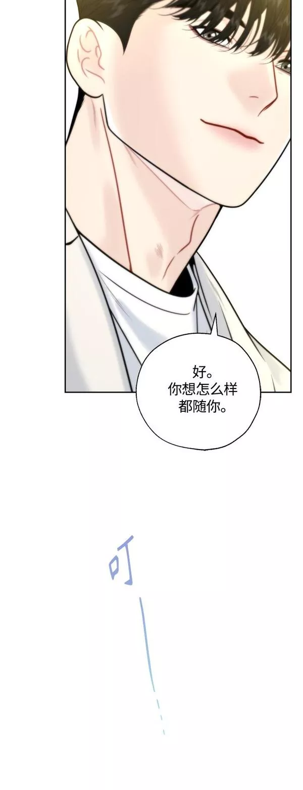 脱轨关系漫画,第25话13图