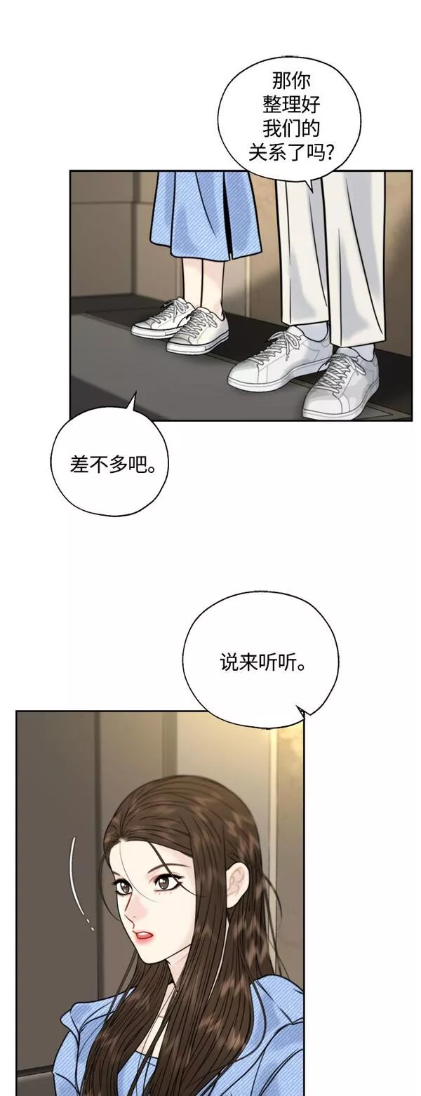 脱轨关系漫画,第25话10图