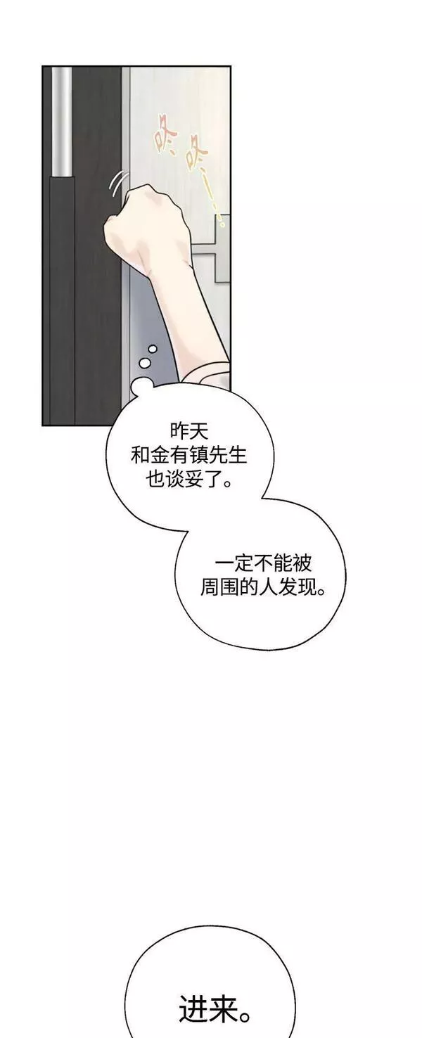 脱轨关系漫画,第26话27图