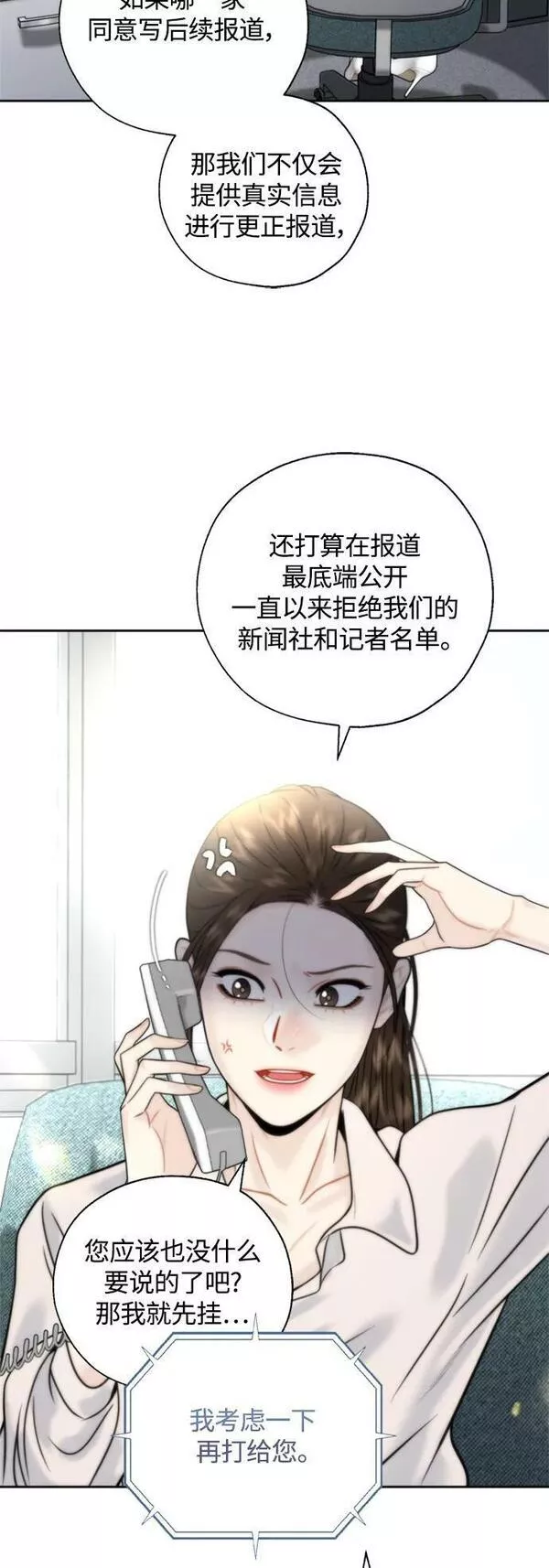 脱轨关系漫画,第26话15图