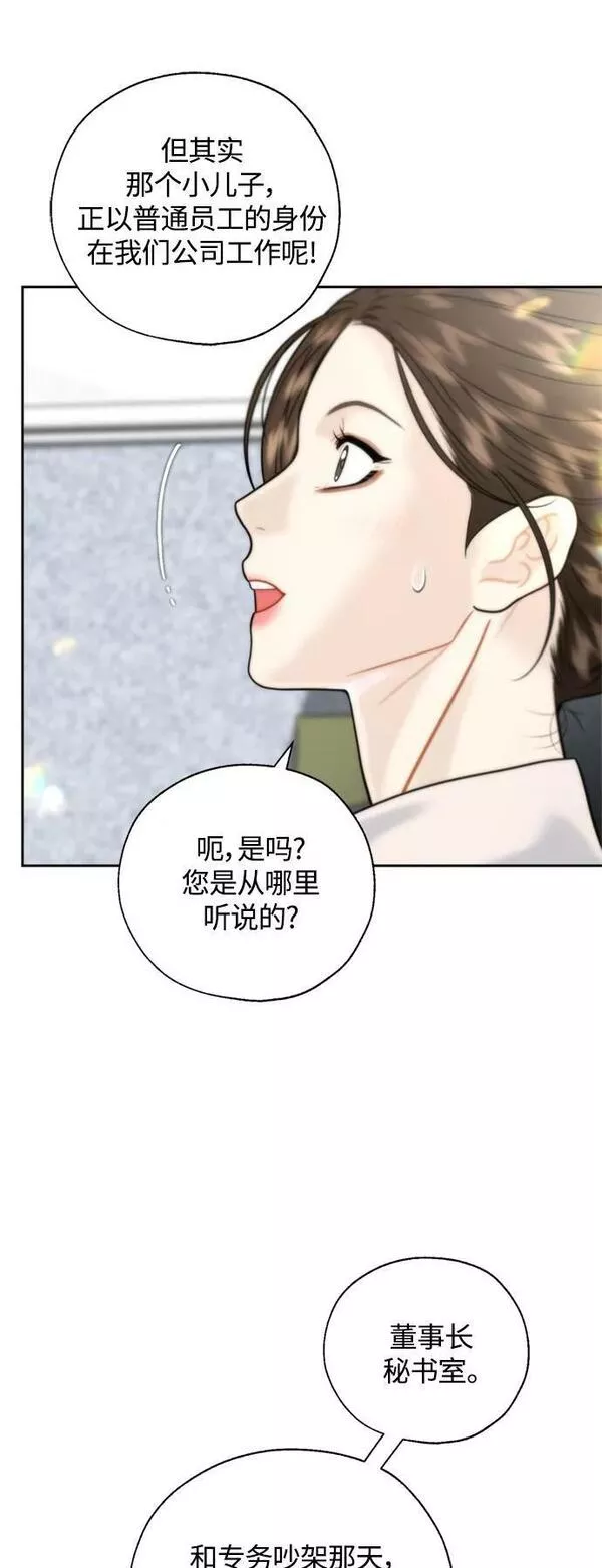 脱轨关系漫画,第26话20图