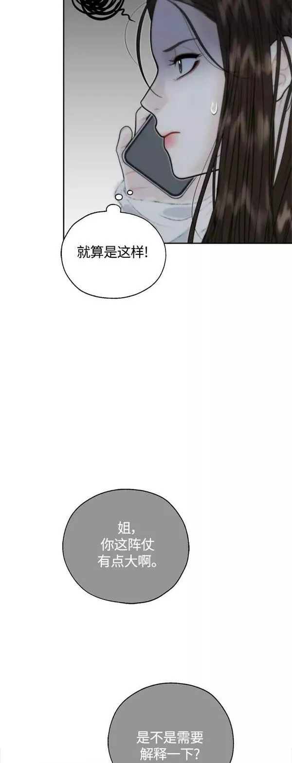 脱轨关系漫画,第26话3图