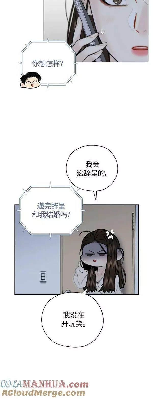 脱轨关系漫画,第26话7图