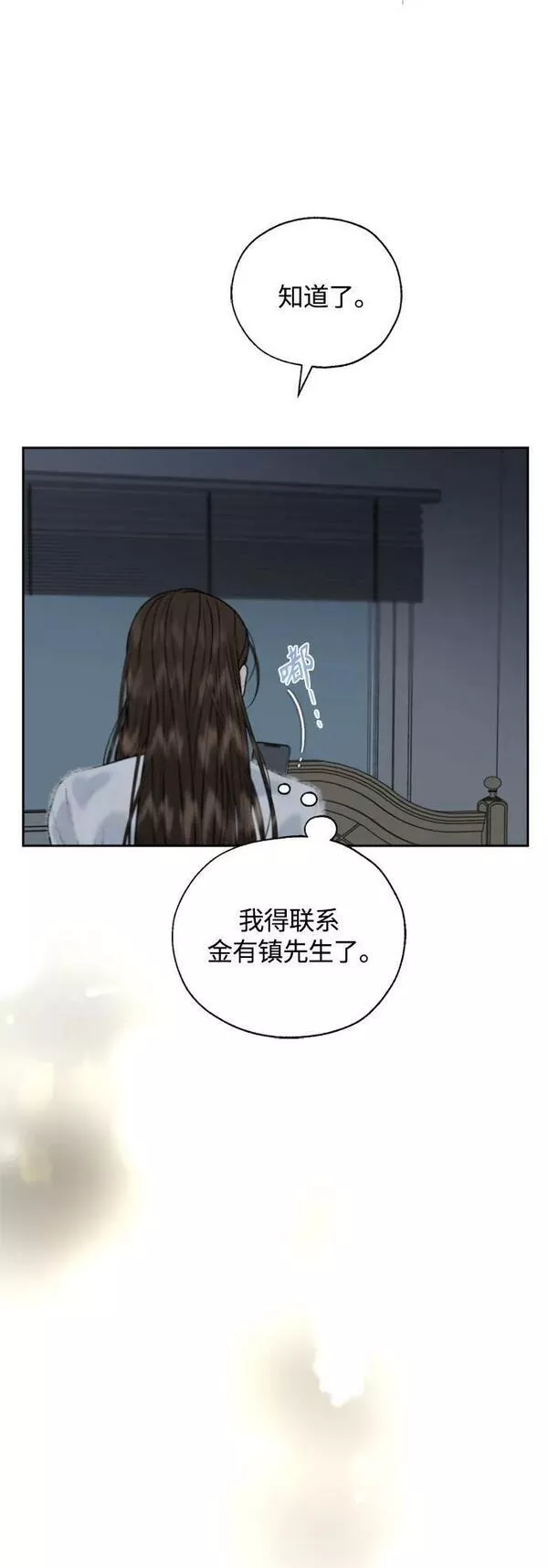 脱轨关系漫画,第26话11图