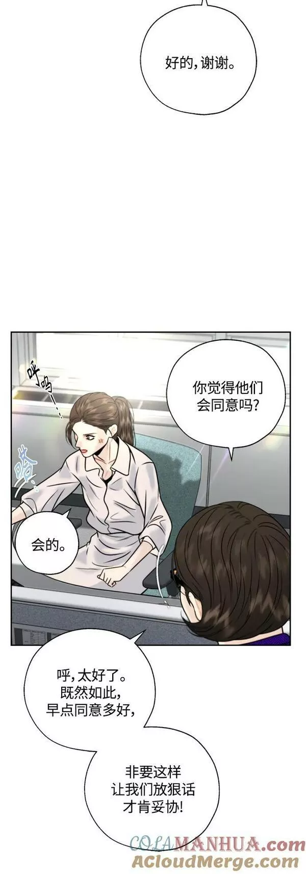 脱轨关系漫画,第26话16图