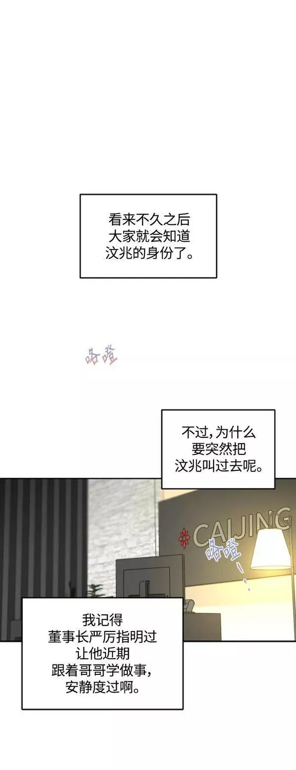 脱轨关系漫画,第26话24图